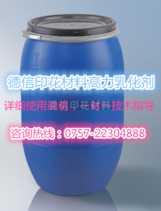 乳化剂作用｜最新优惠报价｜德信印花材料｜广东印花材料｜