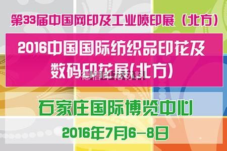 2016年7月国内举办国际丝网印刷及数字技术展览会